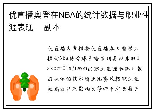 优直播奥登在NBA的统计数据与职业生涯表现 - 副本