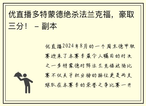 优直播多特蒙德绝杀法兰克福，豪取三分！ - 副本