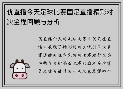 优直播今天足球比赛国足直播精彩对决全程回顾与分析
