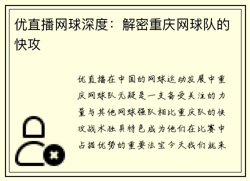 优直播网球深度：解密重庆网球队的快攻